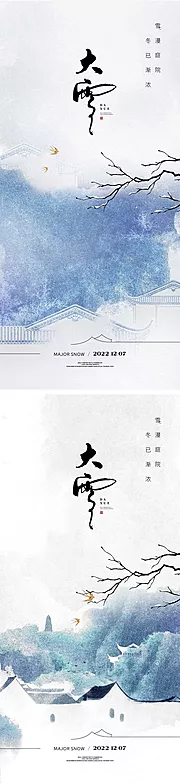 素材能量站-大雪节气海报 中国二十四时节气