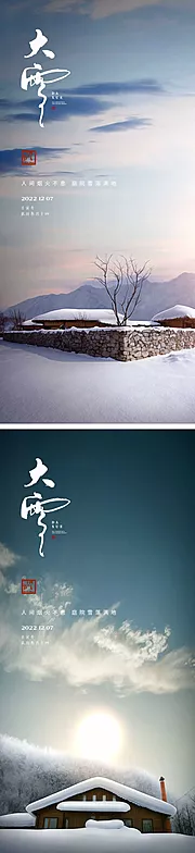 素材能量站-大雪节气海报 中国二十四时节气