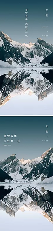 素材能量站-大雪节气海报 中国二十四时节气