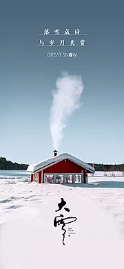 素材能量站-大雪节气海报 中国二十四时节气