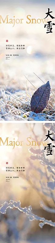 素材能量站-大雪节气海报 中国二十四时节气