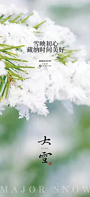 素材能量站-大雪节气海报 中国二十四时节气