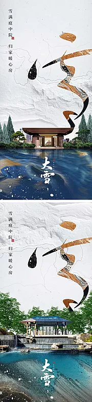 素材能量站-大雪节气海报 中国二十四时节气