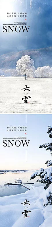 素材能量站-大雪节气海报 中国二十四时节气