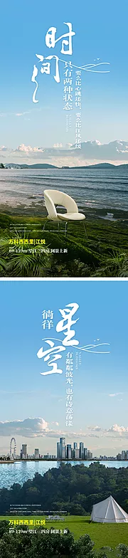 素材能量站-地产文旅价值海报