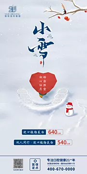 素材能量站-小雪