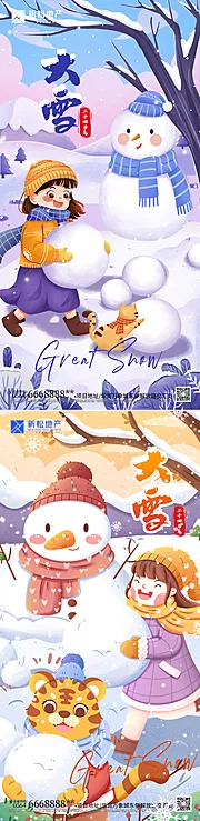 素材能量站-大雪节气插画海报