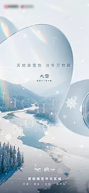 素材能量站-大雪节气海报