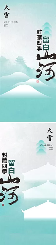 素材能量站-大雪节气海报