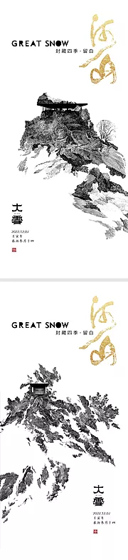 素材能量站-大雪节气海报