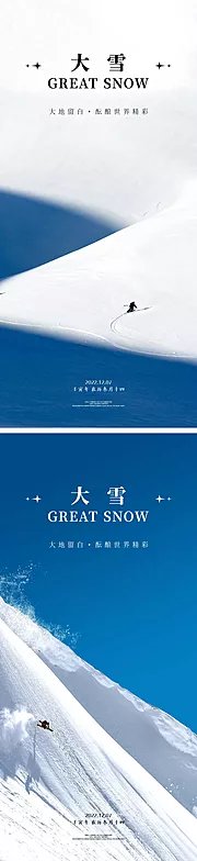 素材能量站-大雪节气海报