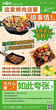 素材能量站-餐饮烧烤烤肉宣传海报