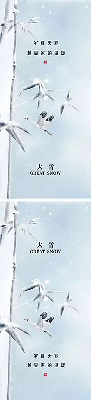 素材能量站-大雪地产节气海报