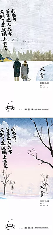 素材能量站-大雪地产节气海报