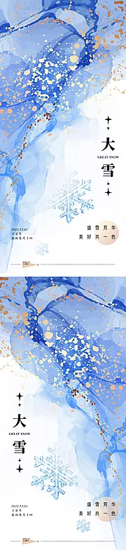 素材能量站-大雪地产节气海报