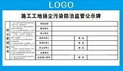 素材能量站-施工扬尘污染