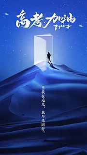 素材能量站-读书日/高考加油海报