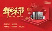 素材能量站-冰箱新年主KV