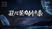 素材能量站-年会会议主KV