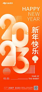 素材能量站-2023新年房地产海报