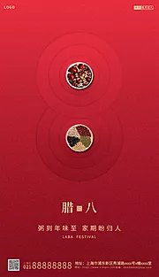 素材能量站-红色简约腊八海报