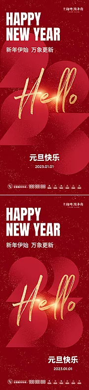 素材能量站-元旦新年兔年祝福海报