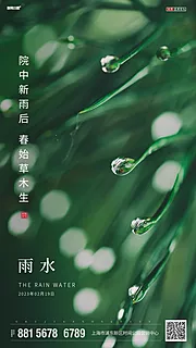 素材能量站-绿色简约雨水节气海报