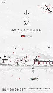 素材能量站-灰色水墨风小寒海报