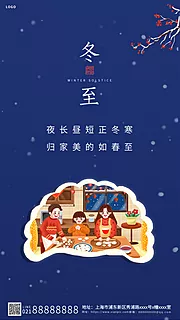 素材能量站-蓝色创意冬至海报