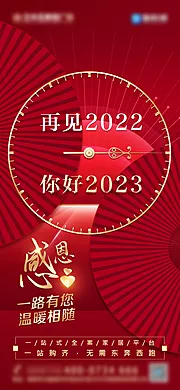 素材能量站-再见2022，你好2023