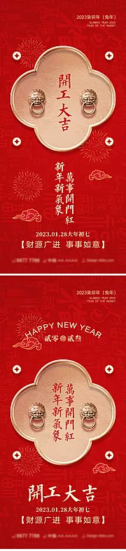 素材能量站-新年开工大吉开门红海报