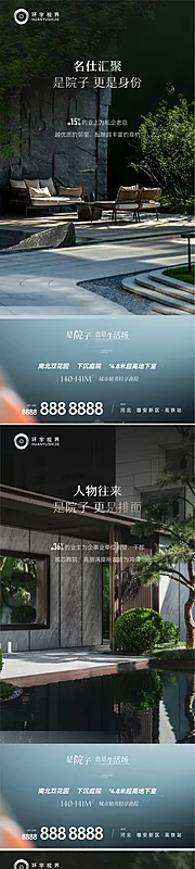 素材能量站-园林价值海报