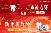 素材能量站-医美口腔新年banner