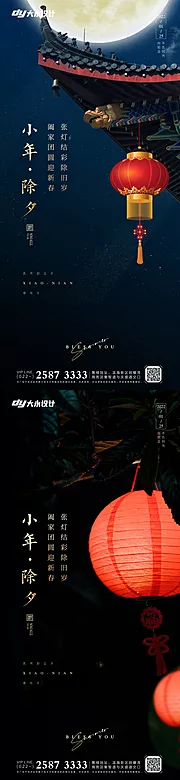 素材能量站-小年除夕地产海报