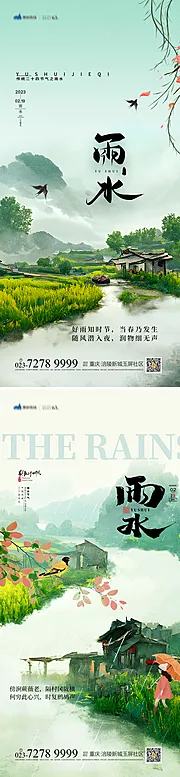 素材能量站-雨水节气海报