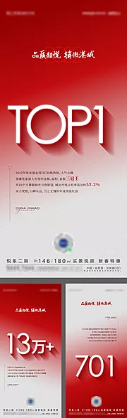 素材能量站-年度热销数据冲刺激励海报