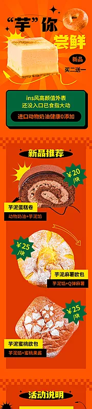 素材能量站-餐饮美食烘焙甜品新品上市文章长图