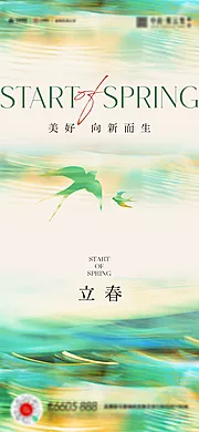 素材能量站-立春春分海报