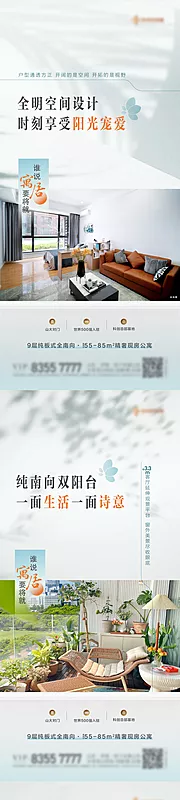 素材能量站-地产公寓价值点系列海报