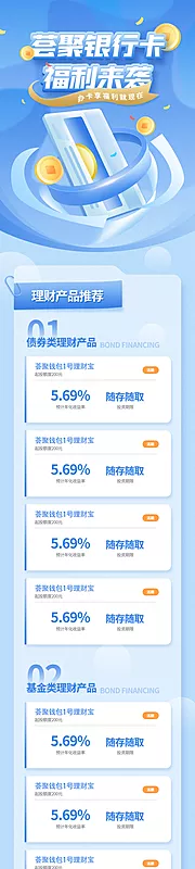 素材能量站-银行 金融 理财 福利 红包 长图