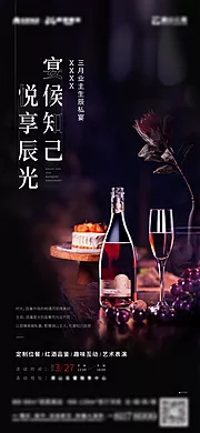 素材能量站-红酒 品鉴 线下 沙龙 促销 海报