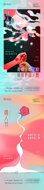 素材能量站-情人节 七夕 520 浪漫 海报