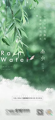 素材能量站-雨水 小雨 节气