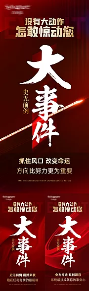 素材能量站-招商行业造势机遇创业系列海报