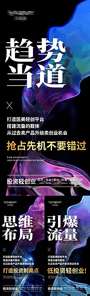 素材能量站-招商行业造势机遇创业系列海报