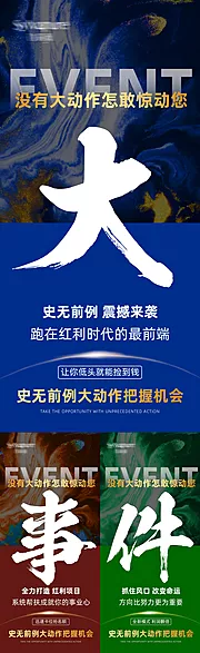 素材能量站-招商行业造势机遇创业系列海报