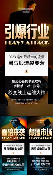 素材能量站-招商行业造势机遇创业系列海报