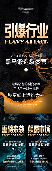 素材能量站-招商行业造势机遇创业系列海报