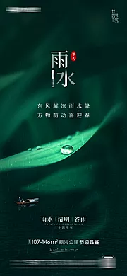 素材能量站-雨水房地产海报