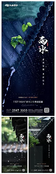 素材能量站-雨水房地产海报